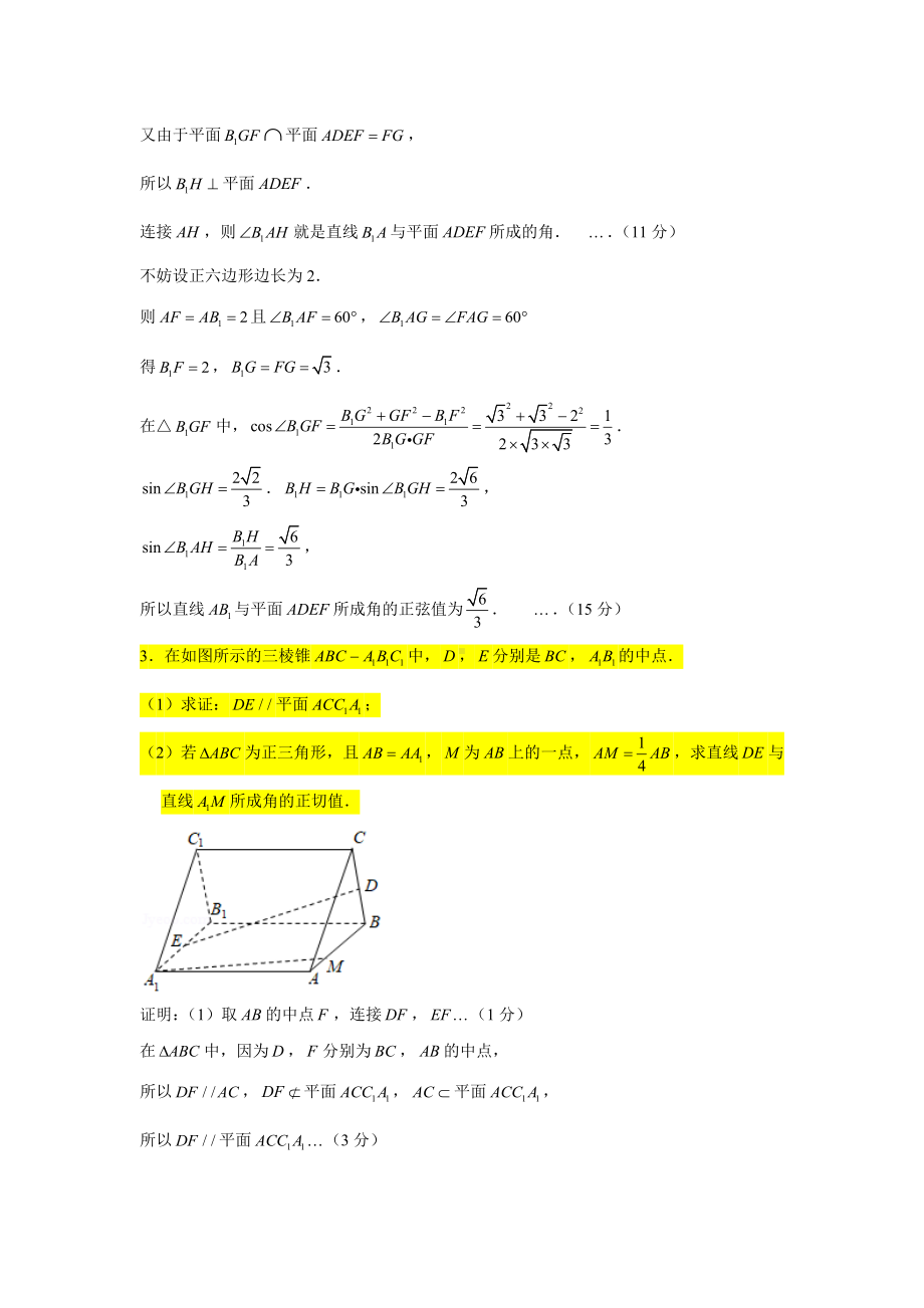 期末复习专题训练23—立体几何（异面直线所成的角）-新人教A版（2019）高中数学必修第二册.doc_第3页