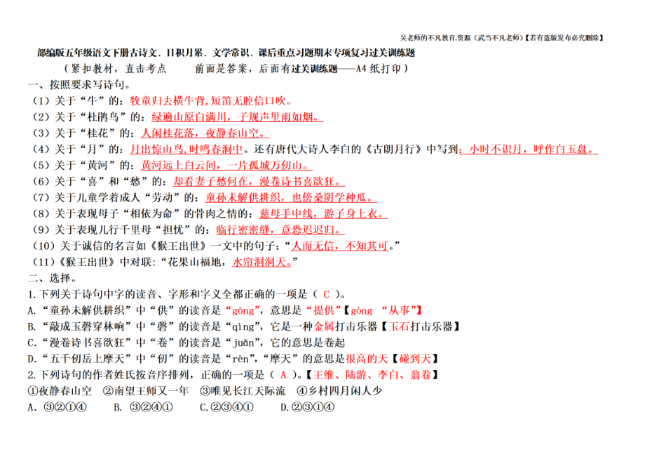 部编版五年级语文下册古诗文、日积月累、文学常识、课后重点习题期末专项复习过关训练题(1).pdf_第1页