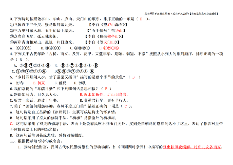 部编版五年级语文下册古诗文、日积月累、文学常识、课后重点习题期末专项复习过关训练题(1).pdf_第2页