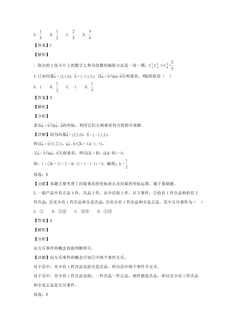 福建省南平市2018-2019学年高二上学期期末质量检测数学（理）试题 Word版含解答.doc_第2页