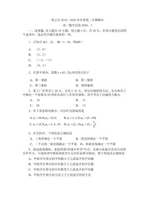 北京市密云区2019-2020学年度高一下学期期末数学试题（含答案）.docx