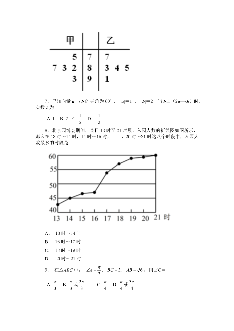 北京市密云区2019-2020学年度高一下学期期末数学试题（含答案）.docx_第2页