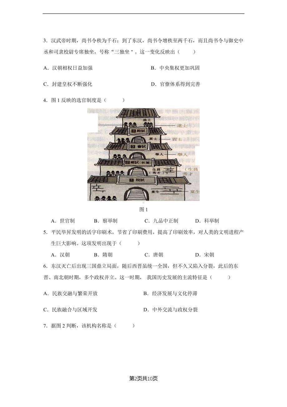 福建省福州超德 2021-2022学年高二上学期第六次学考模拟历史试题.pdf_第2页