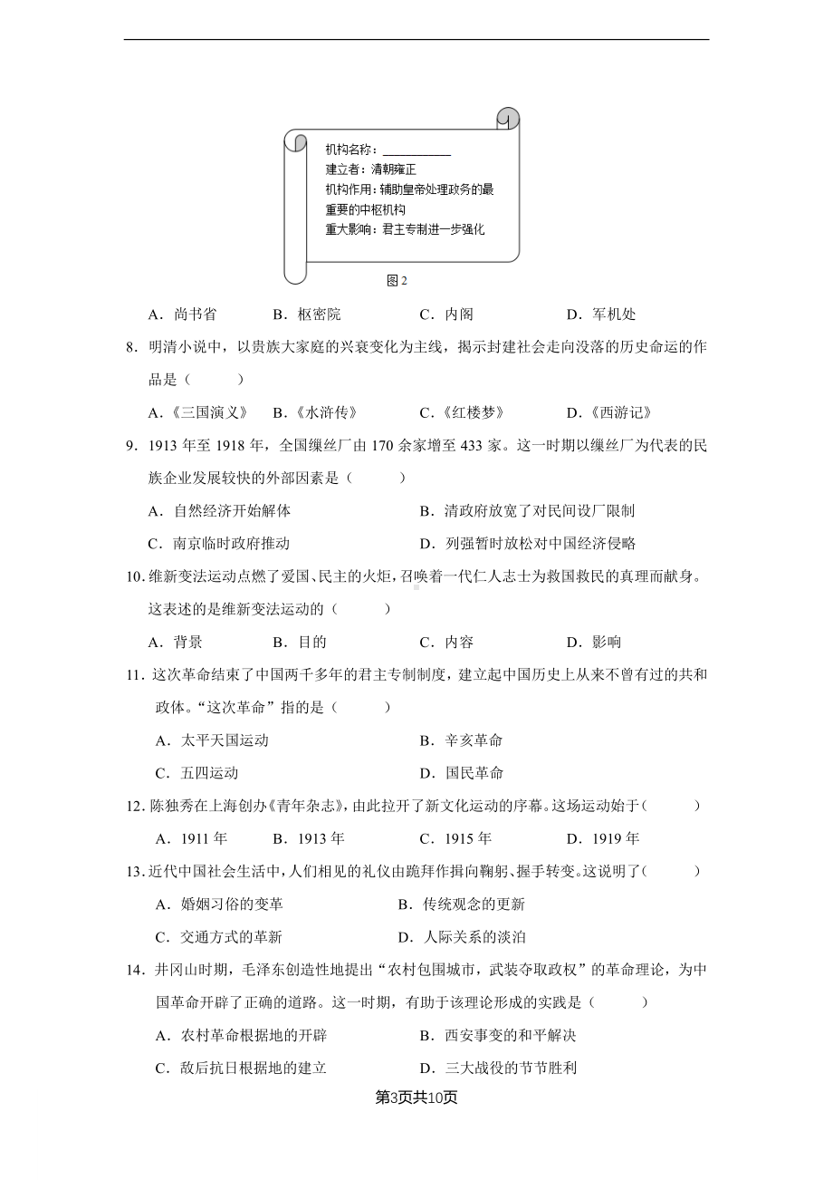 福建省福州超德 2021-2022学年高二上学期第六次学考模拟历史试题.pdf_第3页