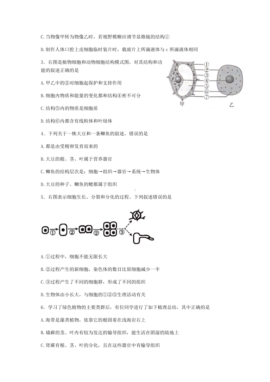 （中考试卷）2022年山东省临沂市中考生物真题(01).docx_第2页