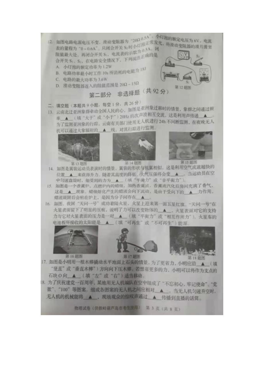 2021年辽宁省葫芦岛市中考物理真题及答案.doc_第3页