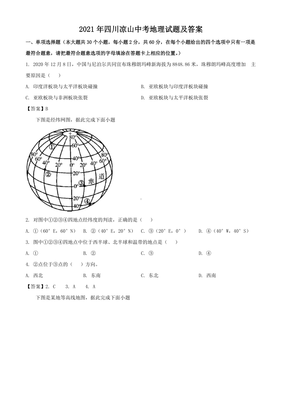 2021年四川凉山中考地理试题附答案.pdf_第1页