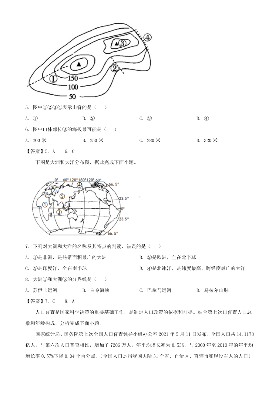 2021年四川凉山中考地理试题附答案.pdf_第2页