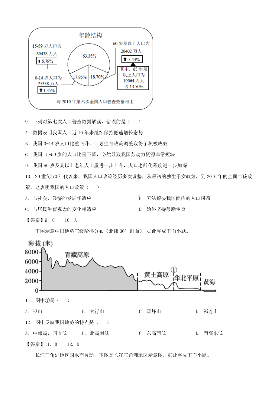 2021年四川凉山中考地理试题附答案.pdf_第3页