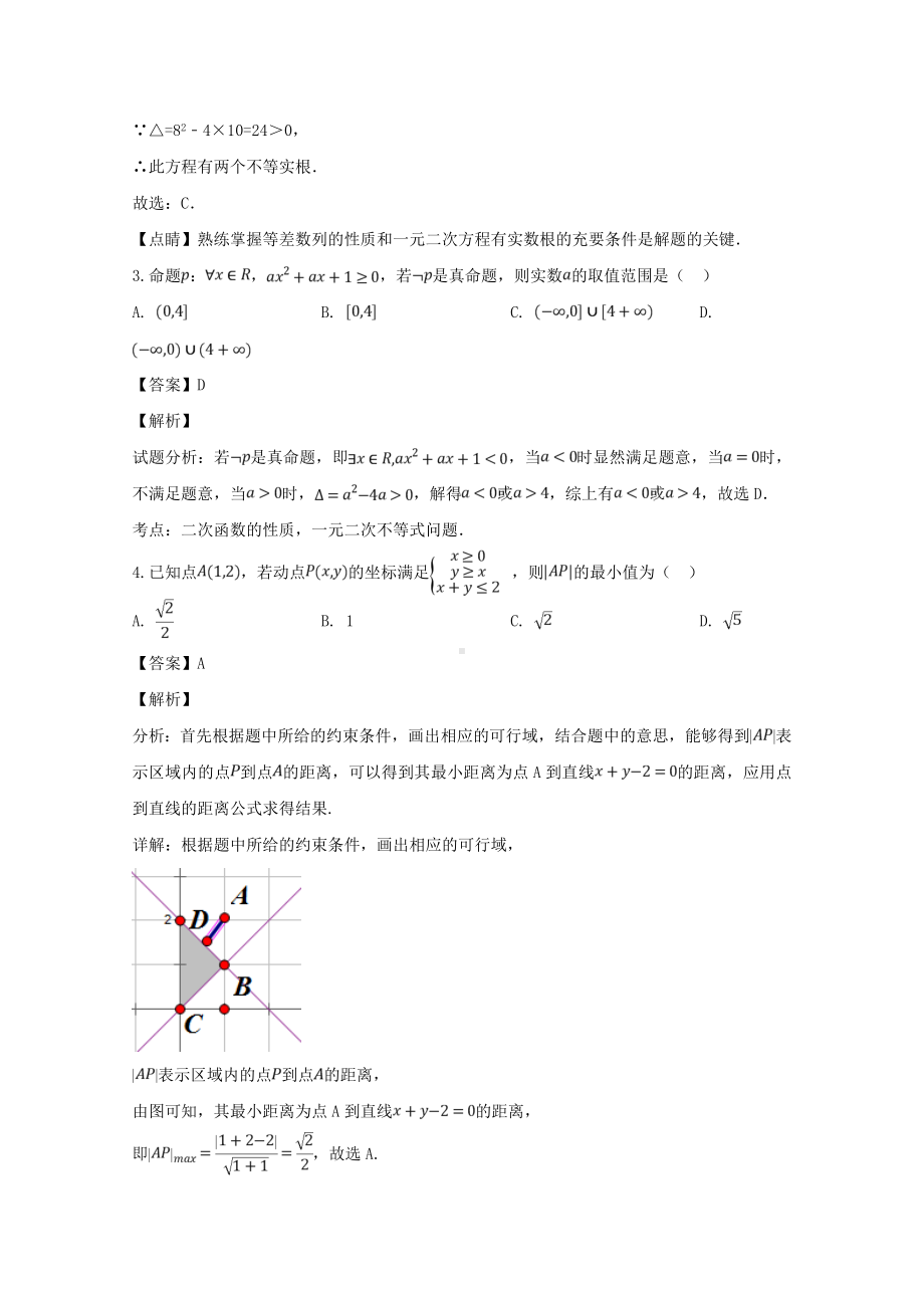 河南省濮阳市2018-2019学年高二数学上学期期末考试试题文（含解答）.doc_第2页