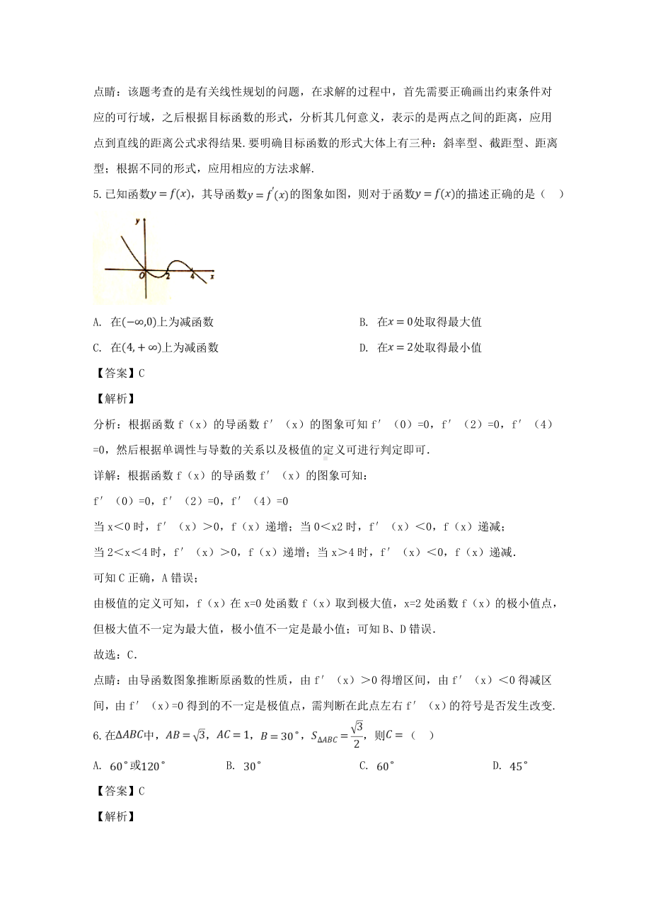 河南省濮阳市2018-2019学年高二数学上学期期末考试试题文（含解答）.doc_第3页