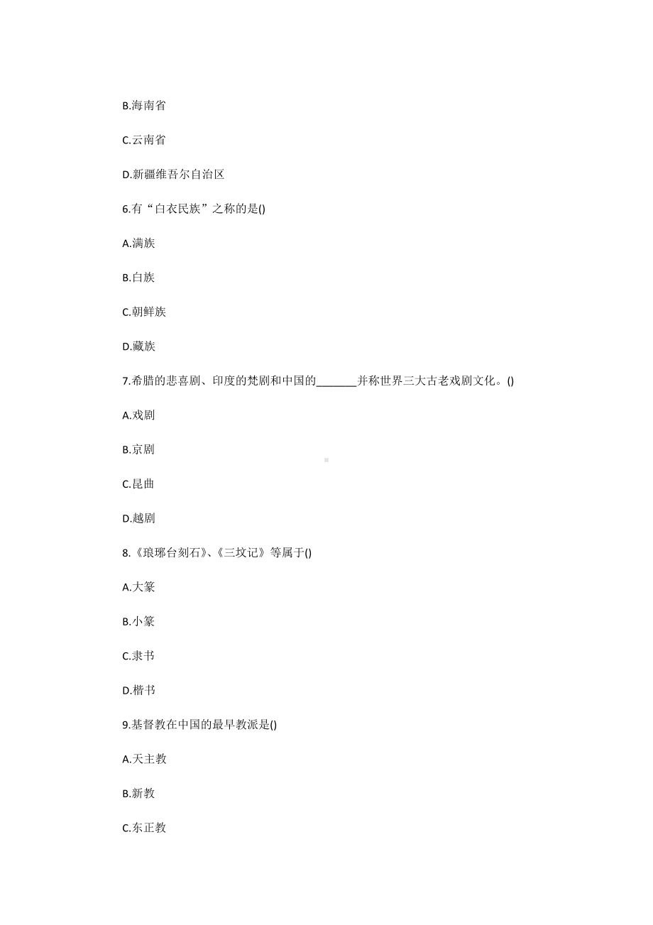 2009年导游资格考试导游业务真题.doc_第3页