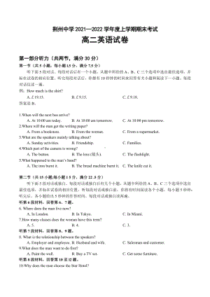 湖北省荆州 2021-2022学年高二上学期期末考试 英语.docx