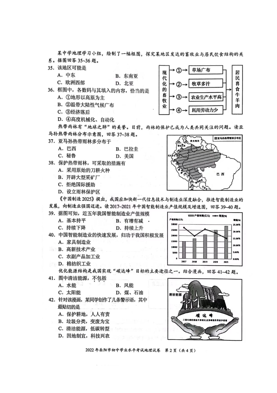 2022年湖南省岳阳市初中学业水平考试试卷地理真题.docx_第3页