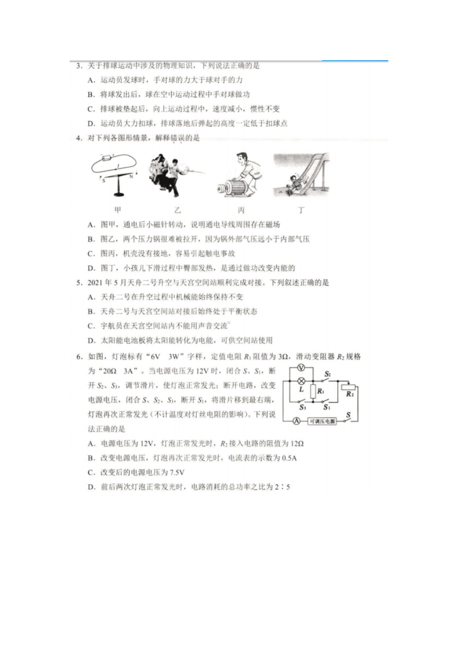 2021年内蒙古巴彦淖尔市中考物理真题附真题答案.doc_第2页