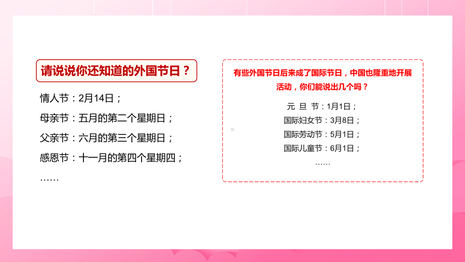 图文卡通了解中外节日教育主题班会PPT（内容）课件.pptx_第3页