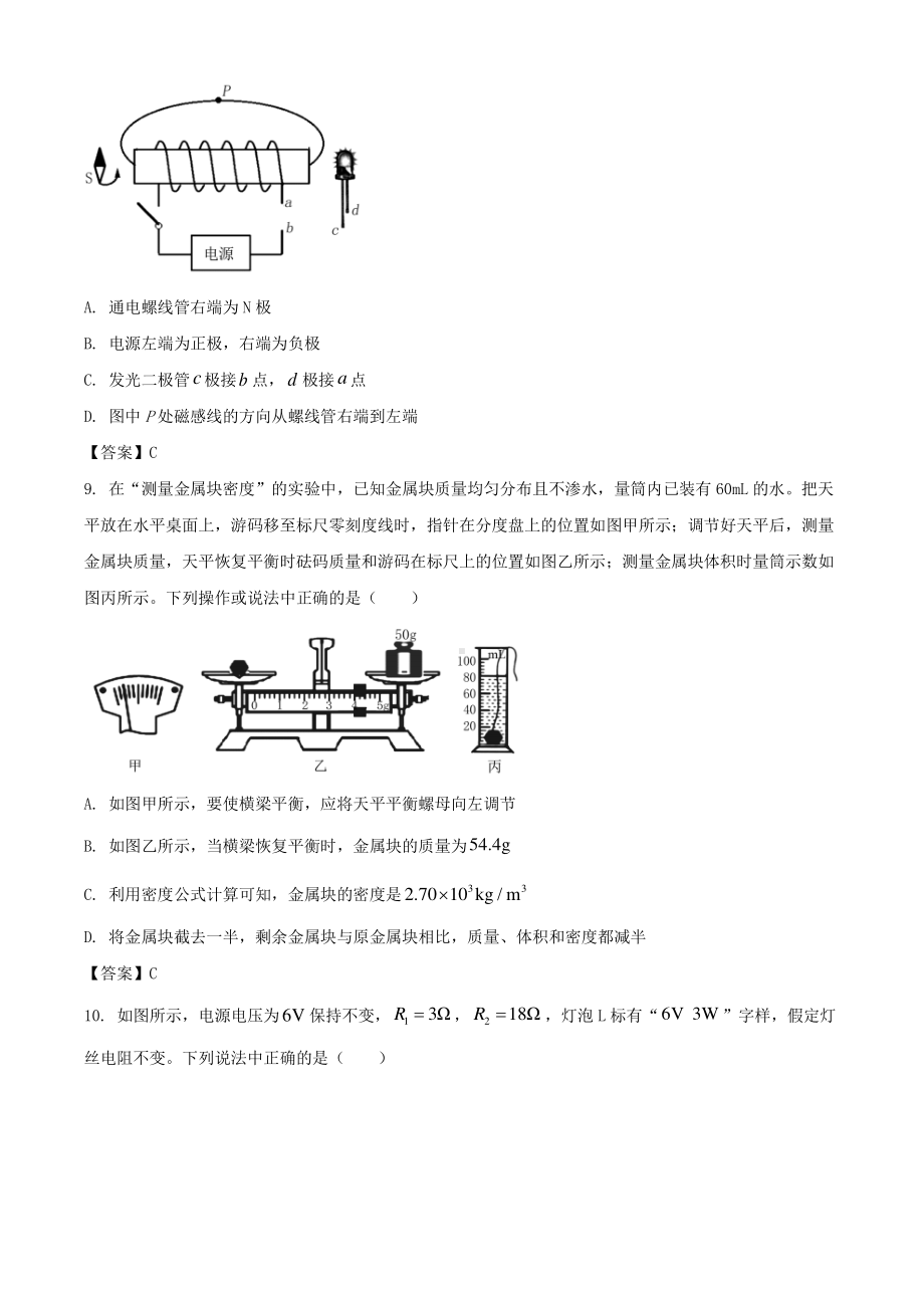 2021年四川眉山中考物理试题附答案.pdf_第3页