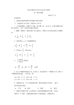 江苏省常州市教育学会学生学业水平监测高一年级2019-2020学年第二学期数学期末试题（含答案）.docx