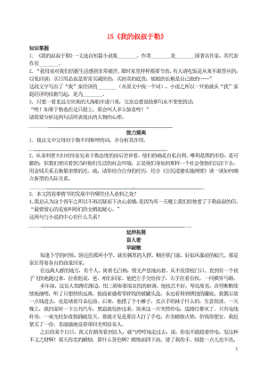 九年级语文上册第四单元15我的叔叔于勒自学阶梯评估测试题新人教版.doc