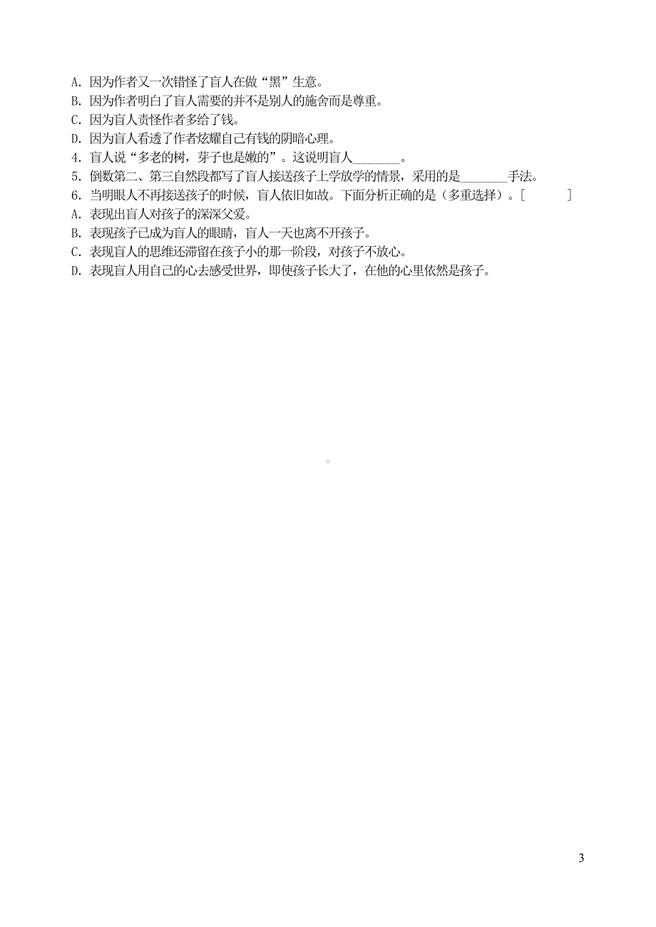 九年级语文上册第四单元15我的叔叔于勒自学阶梯评估测试题新人教版.doc_第3页