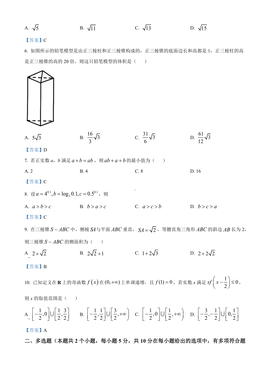 云南省玉溪市2020-2021学年高一下学期期末数学试题（含答案）.doc_第2页