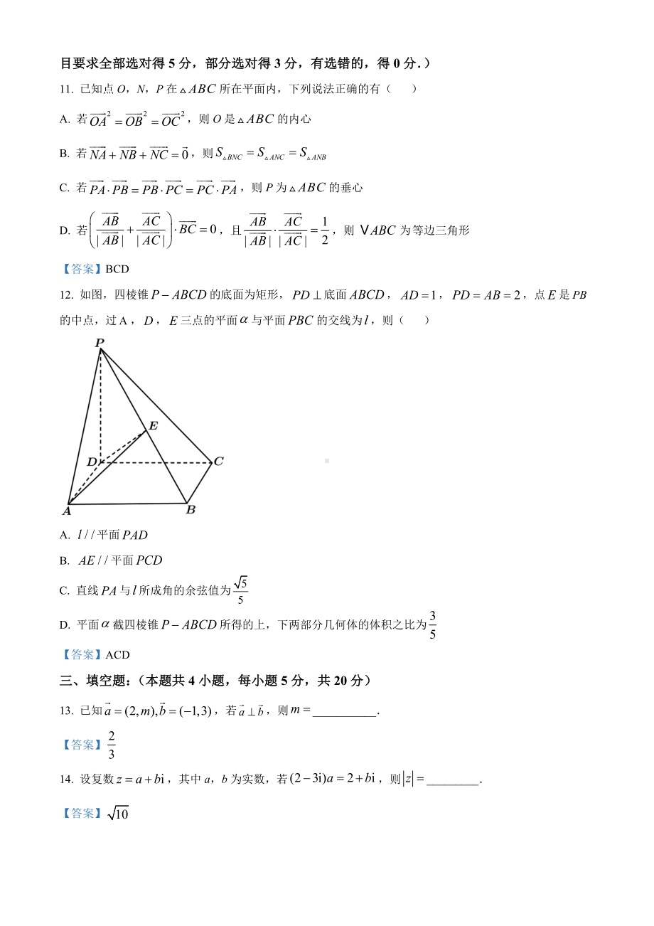 云南省玉溪市2020-2021学年高一下学期期末数学试题（含答案）.doc_第3页