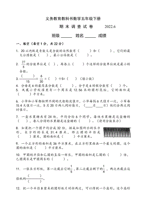 2022江苏省卷苏教版五年级数学下册期末试卷AB合卷真题.docx