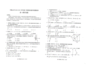 安徽省马鞍山市2020-2021学年高一下学期数学期末试卷.pdf