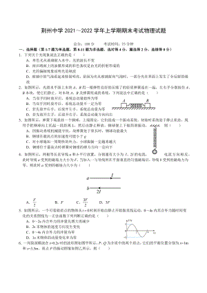 湖北省荆州 2021-2022学年高二上学期期末考试 物理.docx