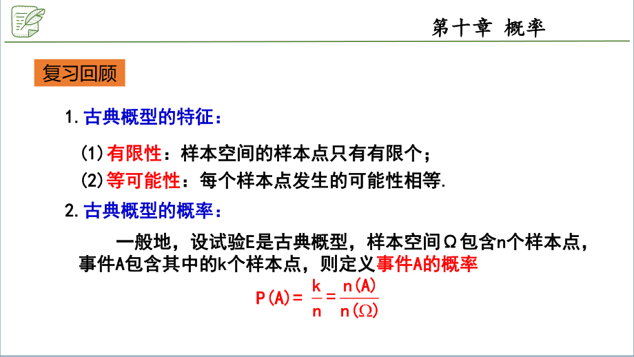 10.1.4概率的基本性质 ppt课件-新人教A版（2019）高中数学必修第二册.pptx_第2页