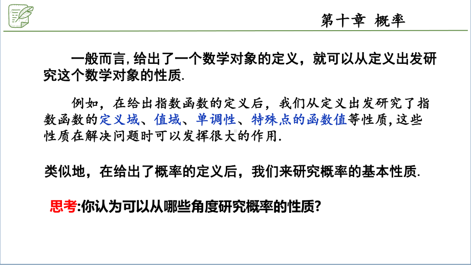 10.1.4概率的基本性质 ppt课件-新人教A版（2019）高中数学必修第二册.pptx_第3页