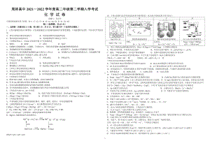 仁怀市周林高级 2021-2022学年高二下学期入学考试化学试卷.pdf