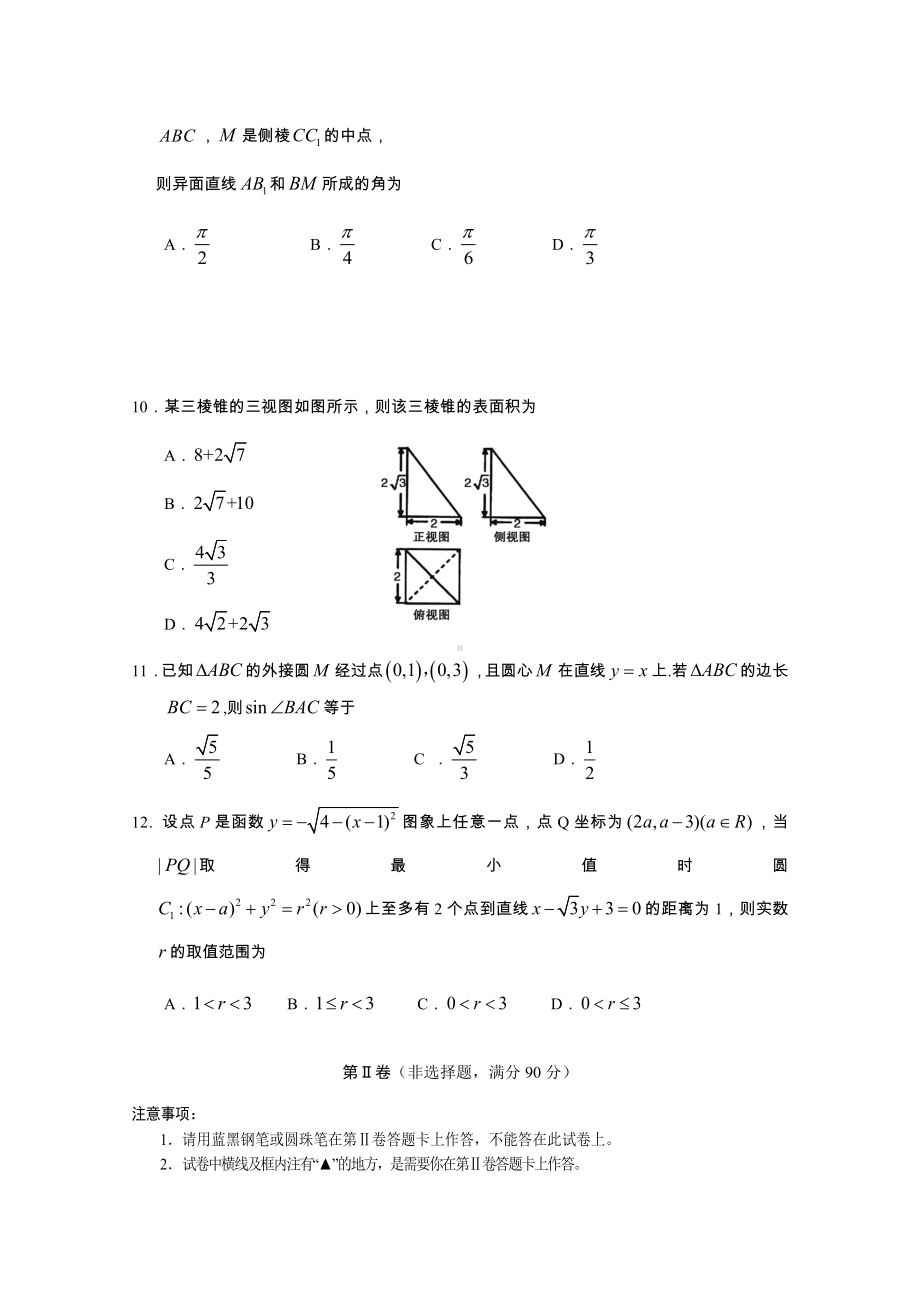 四川省遂宁市2018-2019学年高二上学期期末考试 数学文.doc_第3页