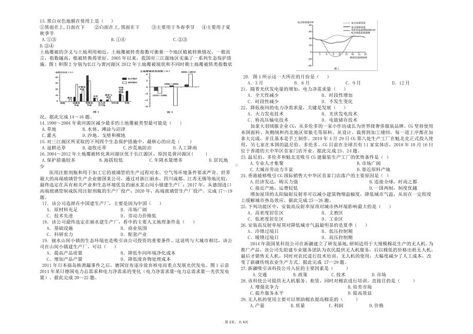 云南省砚山县第三高级 2021-2022学年高二下学期开学考试地理试题.pdf_第2页