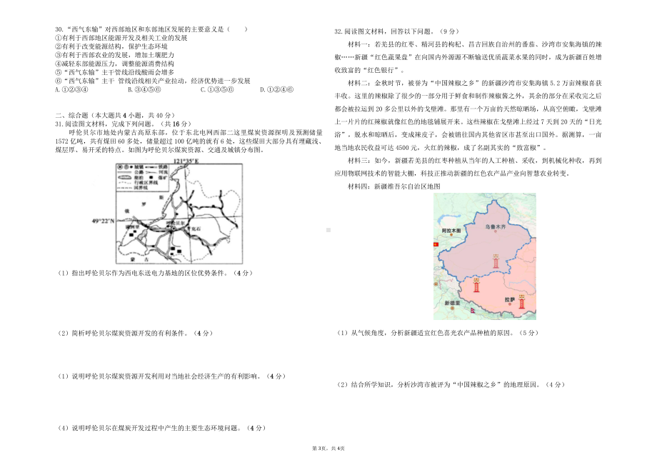 云南省砚山县第三高级 2021-2022学年高二下学期开学考试地理试题.pdf_第3页