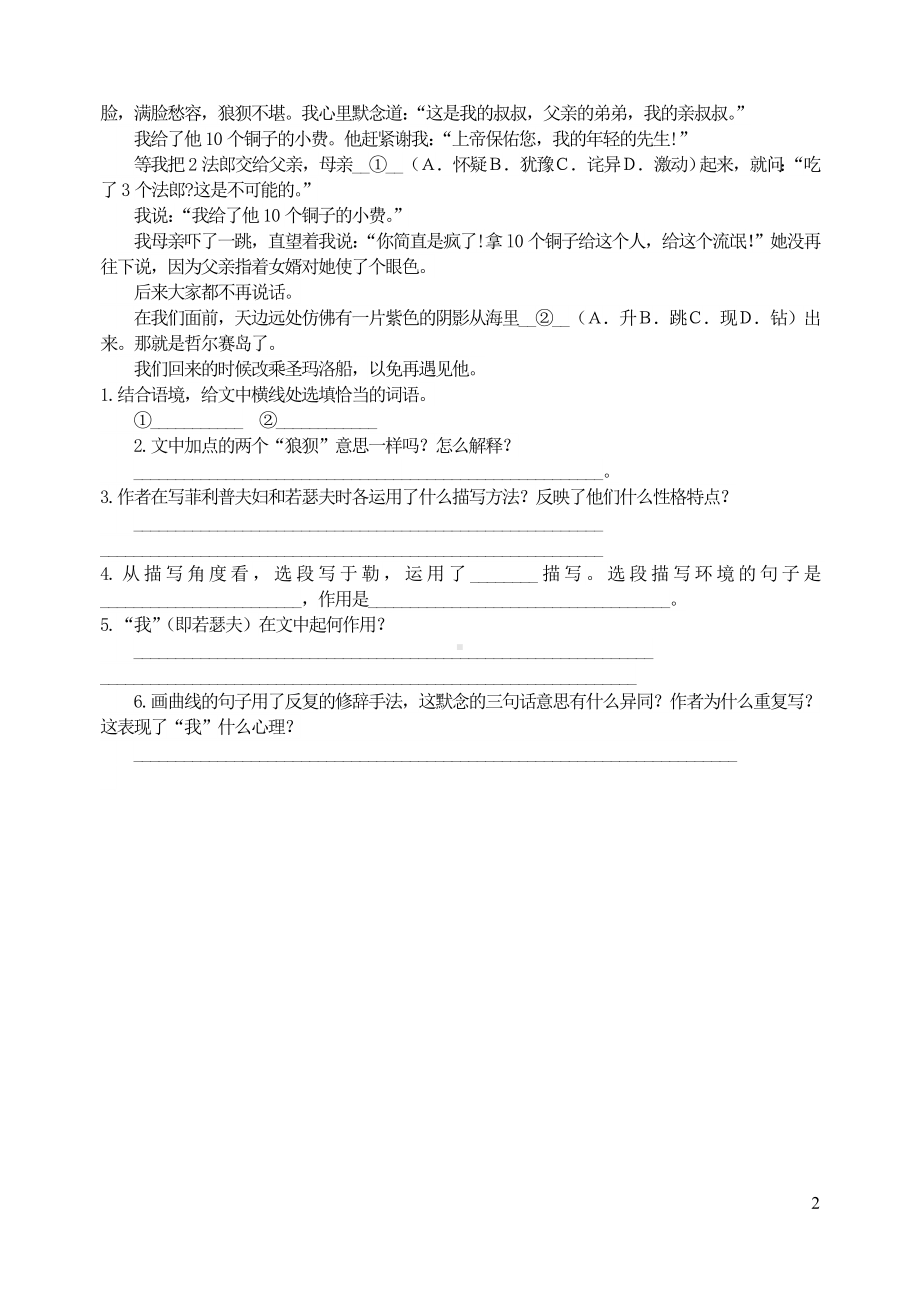 九年级语文上册第四单元15我的叔叔于勒习题精选新人教版.doc_第2页