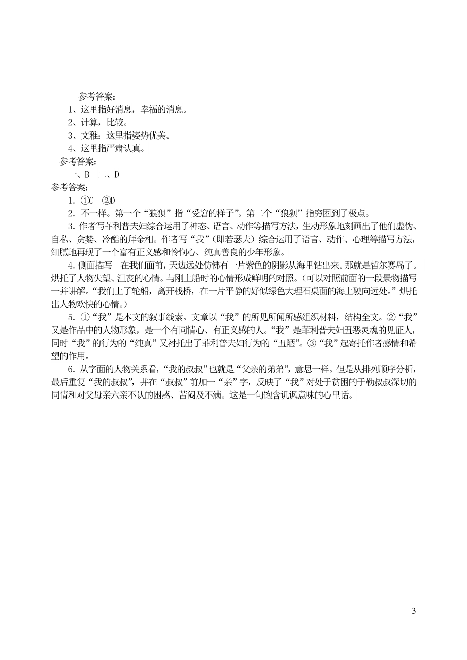 九年级语文上册第四单元15我的叔叔于勒习题精选新人教版.doc_第3页