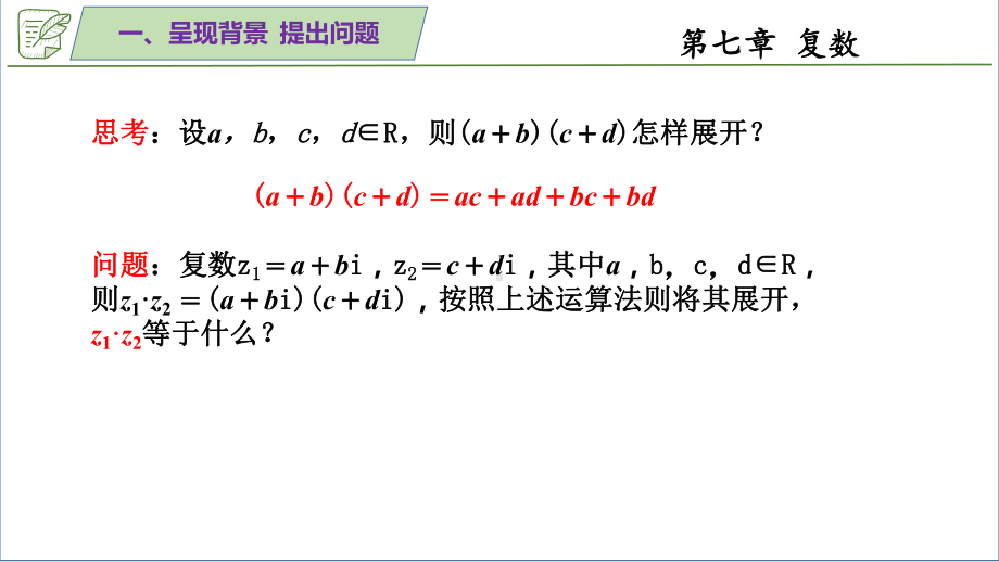 7.2.2复数的乘、除运算 ppt课件-新人教A版（2019）高中数学必修第二册.pptx_第3页