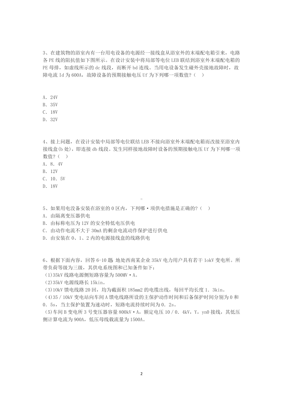 2009年电气工程师供配电专业案例考试真题上午卷.doc_第2页