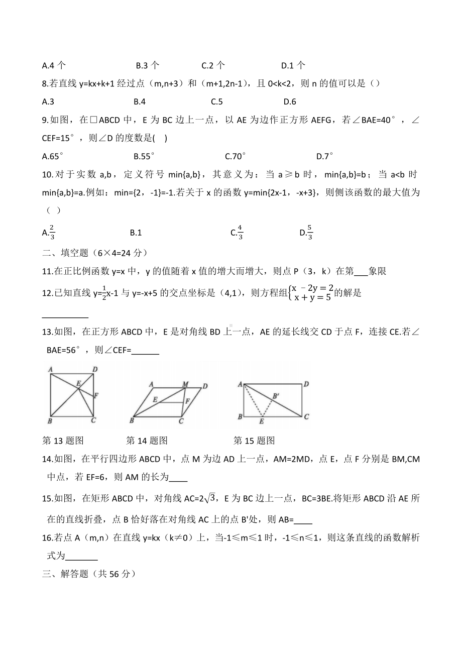 2021-2022学年人教版八年级数学下册期末复习检测题.docx_第2页