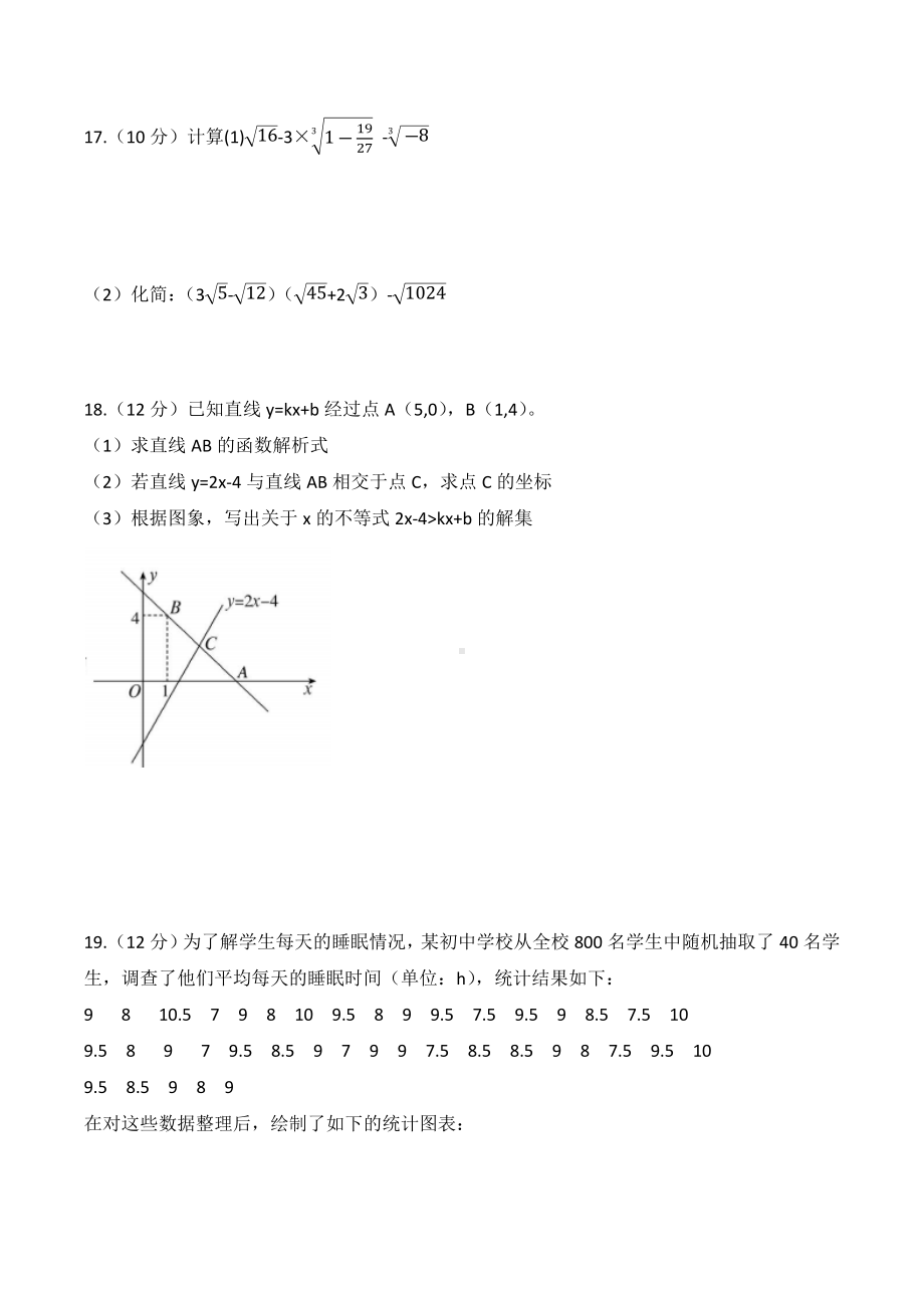 2021-2022学年人教版八年级数学下册期末复习检测题.docx_第3页