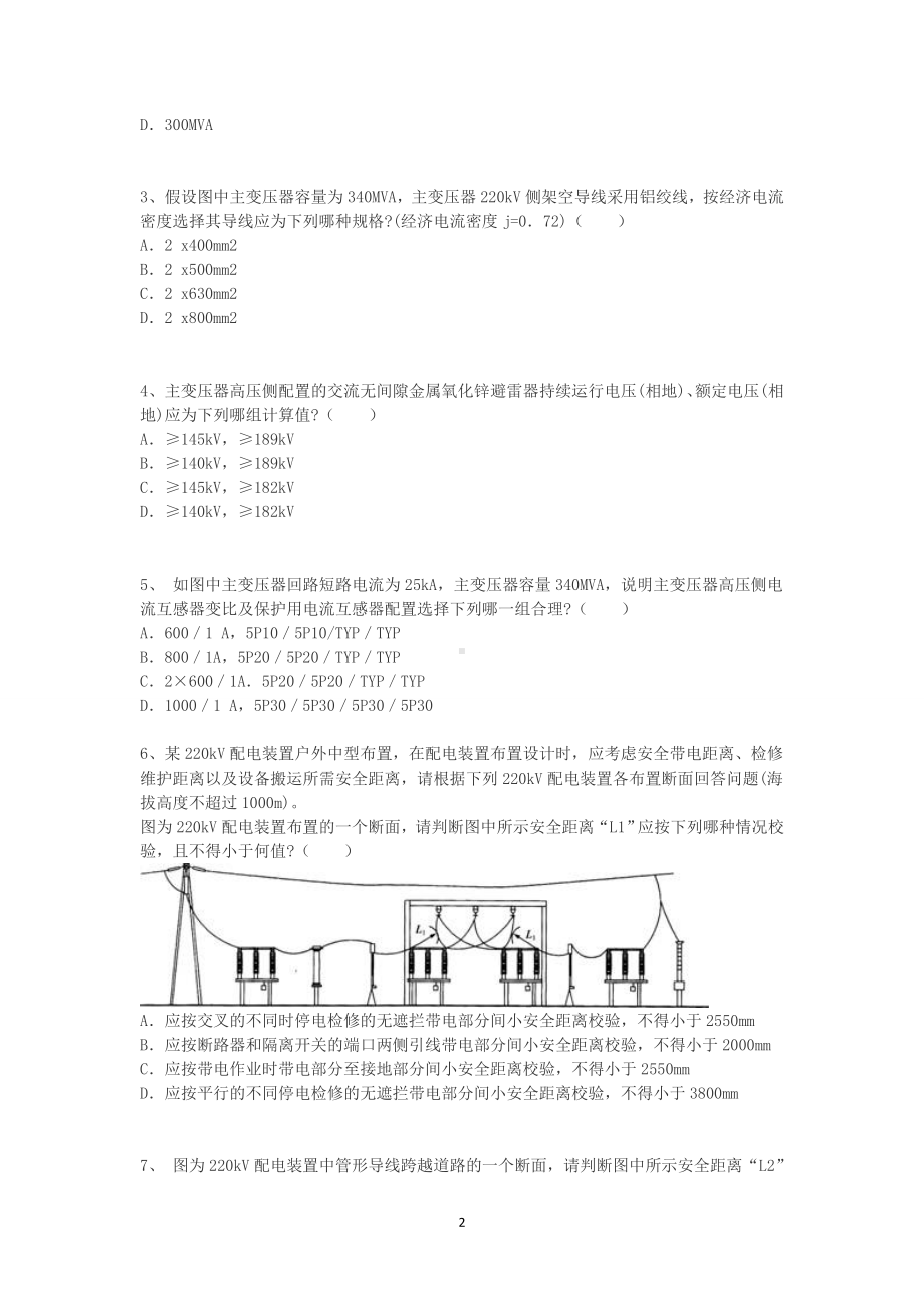 2008年电气工程师发输变电专业案例考试真题上午卷.doc_第2页