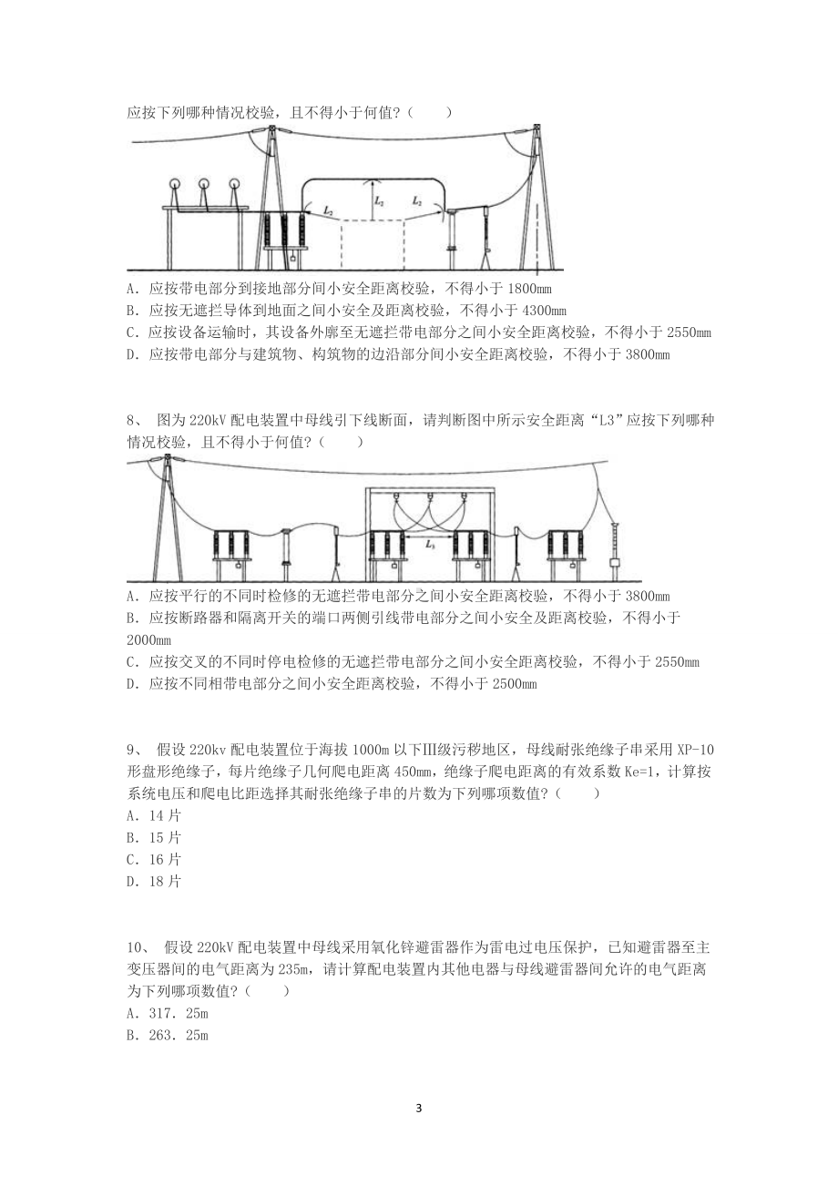 2008年电气工程师发输变电专业案例考试真题上午卷.doc_第3页