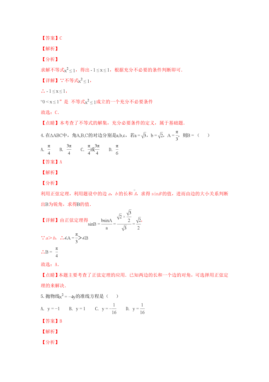 陕西省吴起高级中学2018-2019学年高二数学上学期期末考试能力试题文（含解答）.doc_第2页