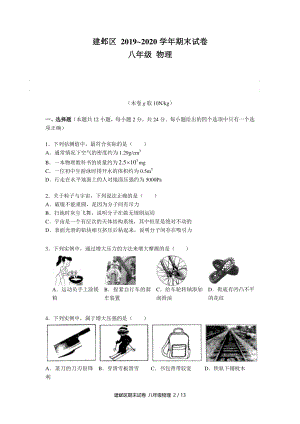 南京市建邺区2019-2020八年级物理下册期末试卷及答案.pdf