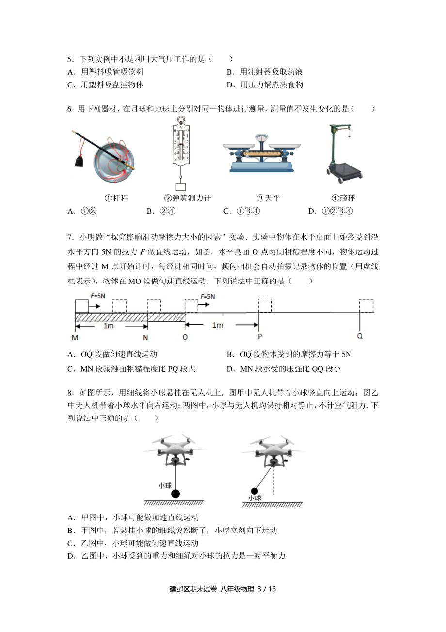 南京市建邺区2019-2020八年级物理下册期末试卷及答案.pdf_第2页