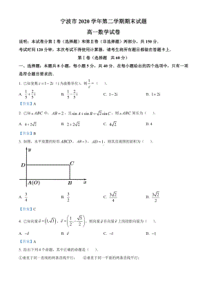 浙江省宁波市2020-2021学年高一下学期期末数学试题（含答案）.doc