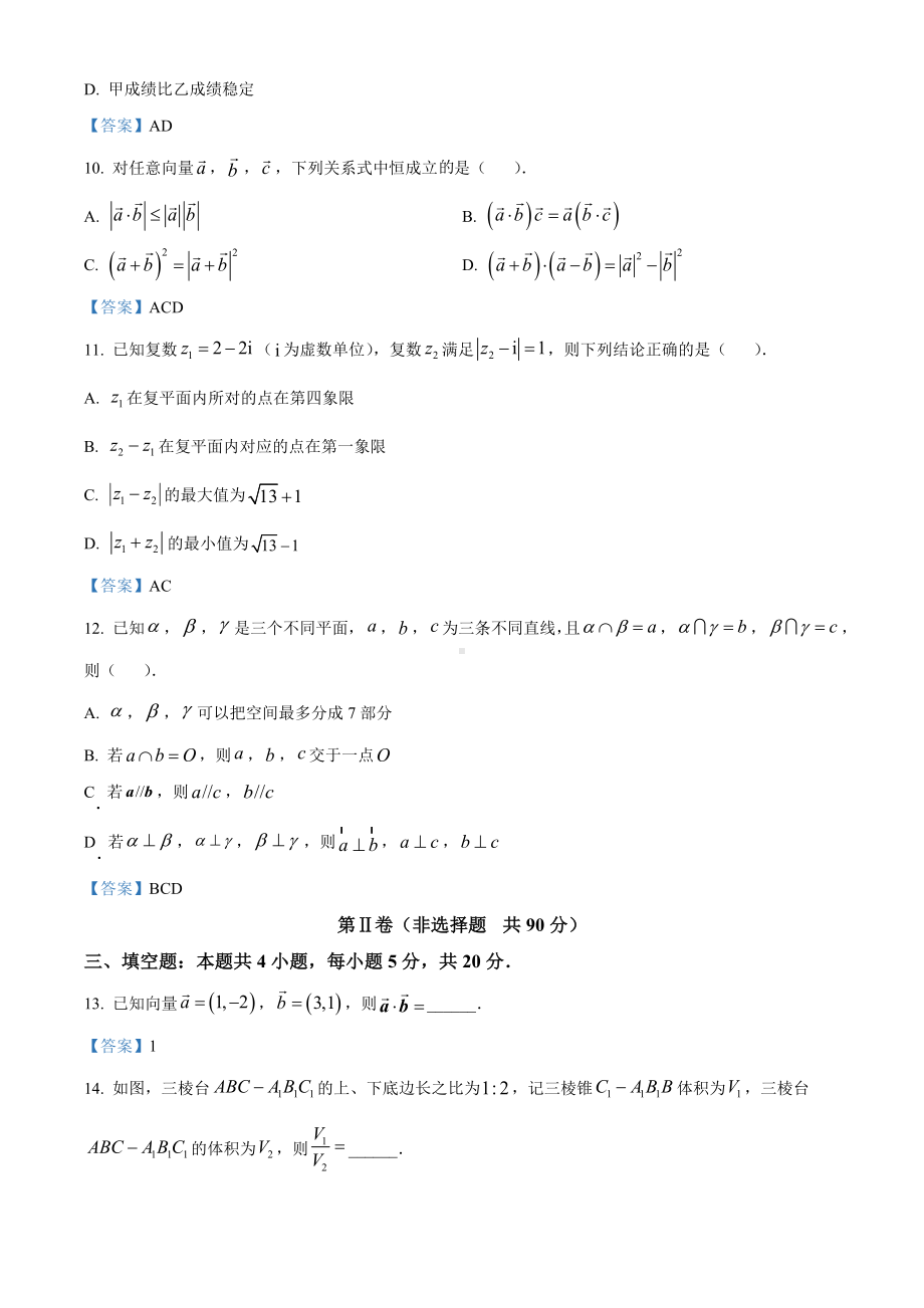 浙江省宁波市2020-2021学年高一下学期期末数学试题（含答案）.doc_第3页