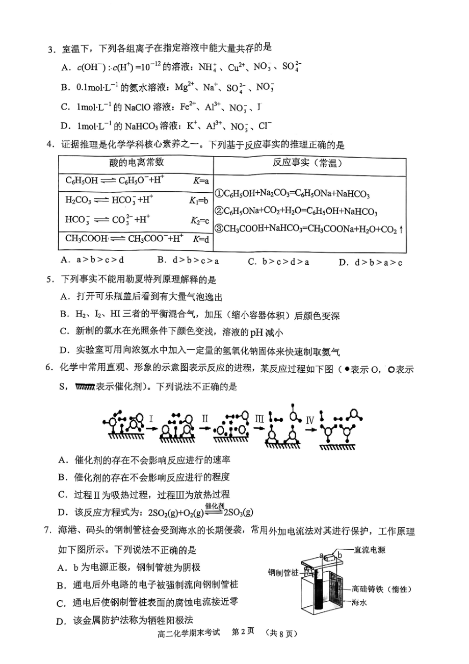 广东省广州市天河区2021-2022学年高二上学期期末考试化学试题.pdf_第2页