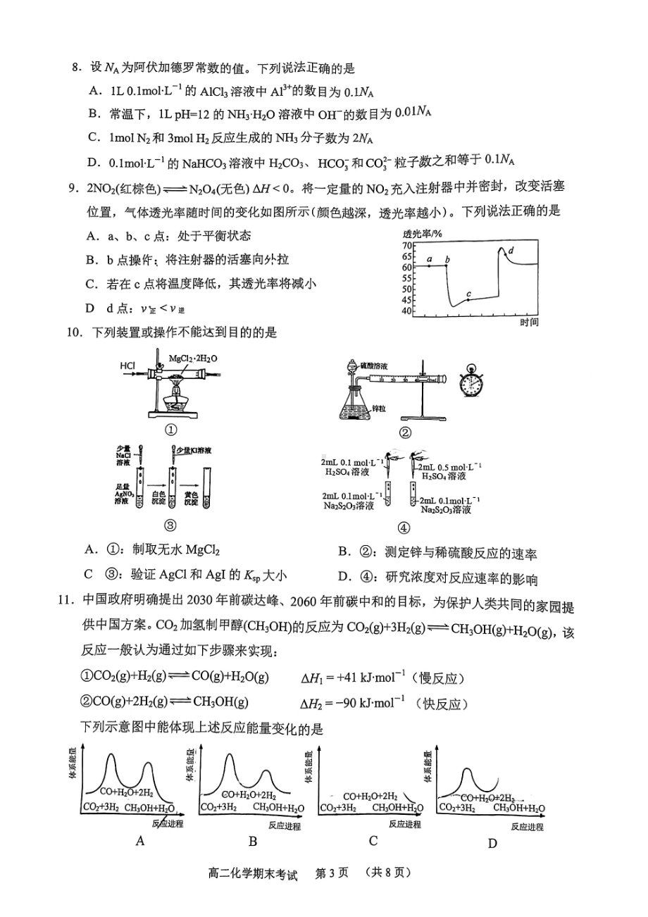 广东省广州市天河区2021-2022学年高二上学期期末考试化学试题.pdf_第3页